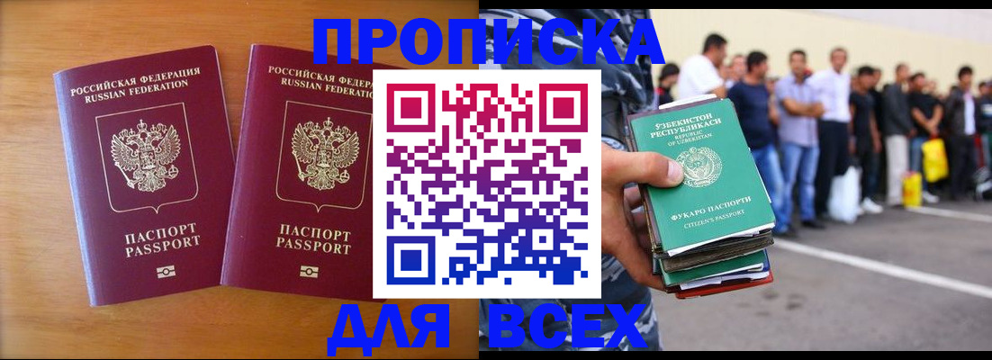 временная прописка в Егорьевске