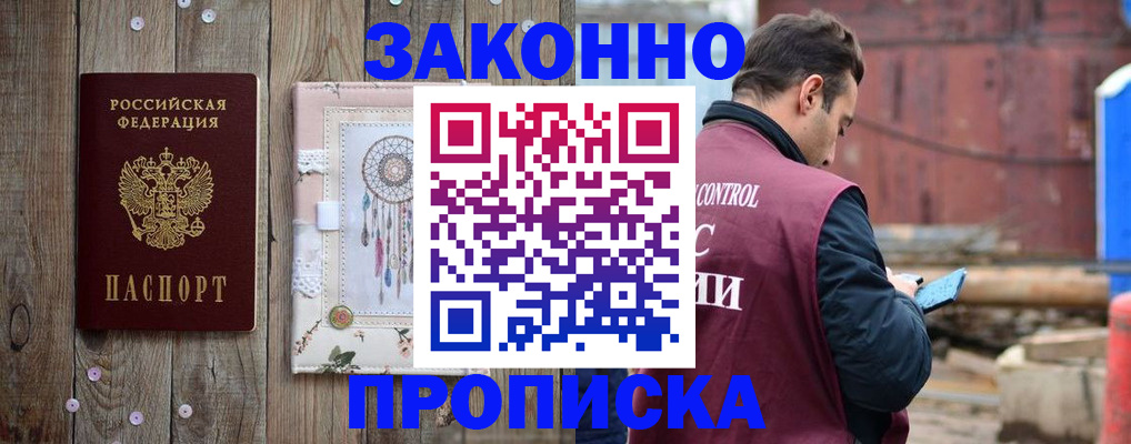 временная регистрация гарантия в Егорьевске