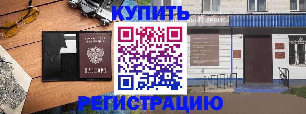 купить прописку в Егорьевске