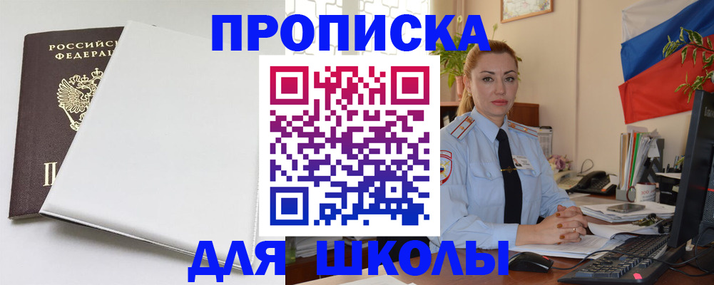 где прописаться в Егорьевске