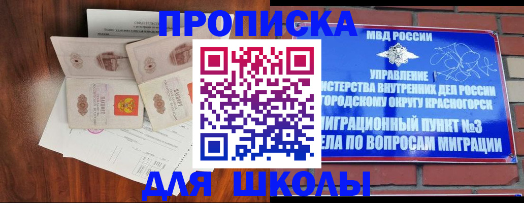 прописка поиск в Егорьевске
