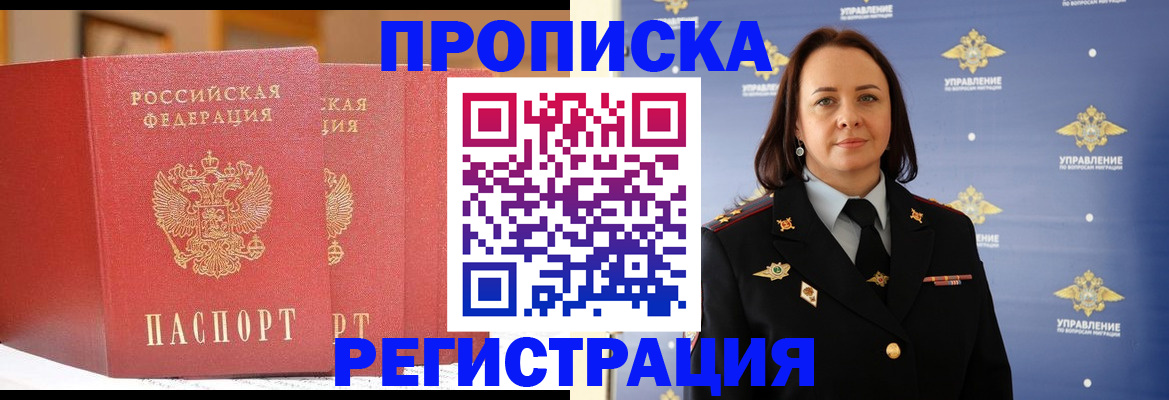 временная регистрация в Егорьевске