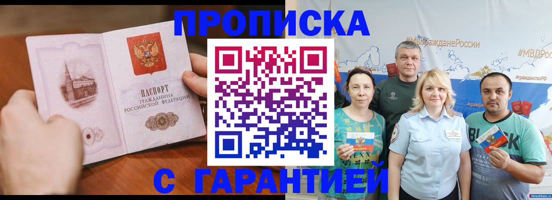 временная регистрация недорого в Егорьевске
